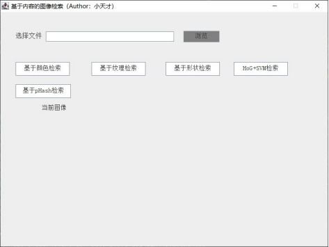 數字圖像處理 基于內容的圖像檢索系統設計與實現